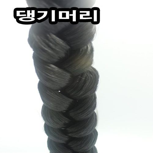 가발 댕기머리 넒이3센치길이100 센치 이상120이하 1개