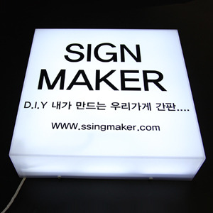 아크릴 조명간판 조명간판 diy간판 아크릴조명간판 포인트간판 이쁜간판 소형간판 조명아크릴 디자인간판 DIY300 300 300LED