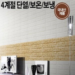 폼블럭/단열벽지