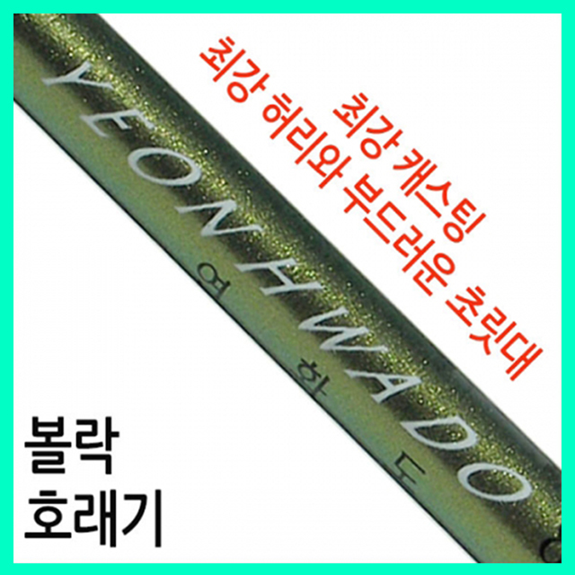 남해산업사 남해산업사 연화도 베이트 팁액션 호래기 전용루어대