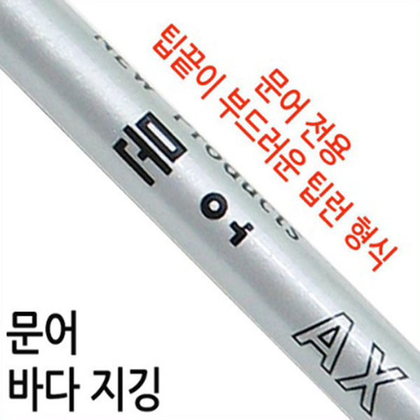 문어 남해산업사 문어 AX