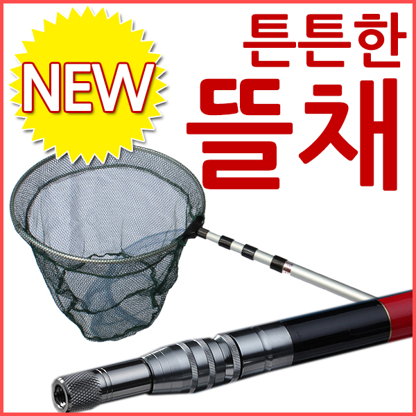고급형 낚시용 뜰채 2 1M 낚시용품 쭈구미 찌 방울 미끼 바다 민물