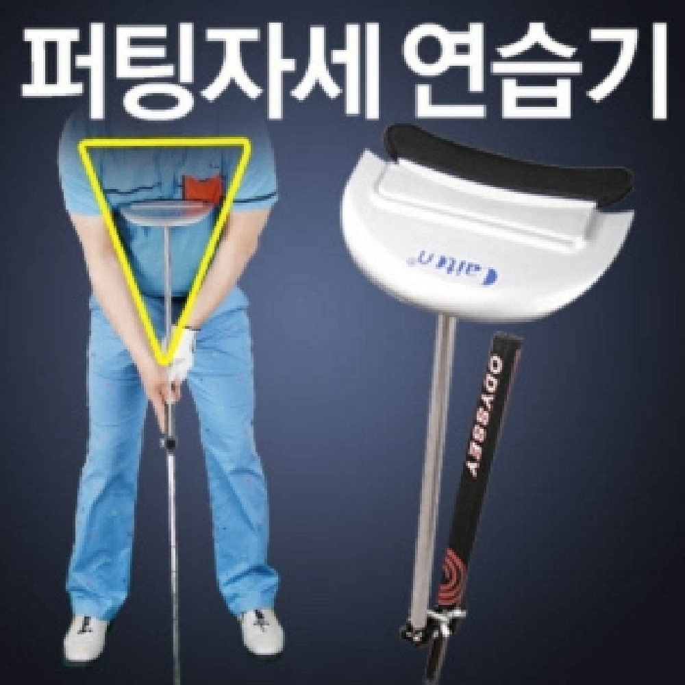 연습용품