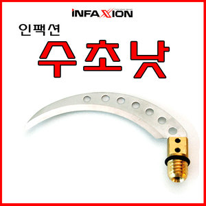 호반낚시 동명 인펙션 수초낫 날카로운 칼날