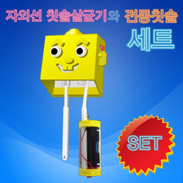 전동칫솔/살균기