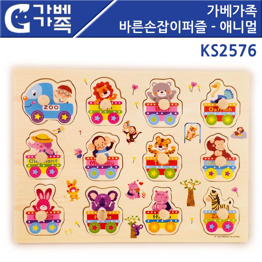 가베가족 바른손잡이 퍼즐 애니멀 KS2576