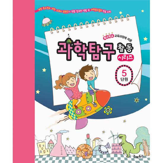 과학탐구활동시리즈 7단원-편리한도구 특수교육 교재 교구