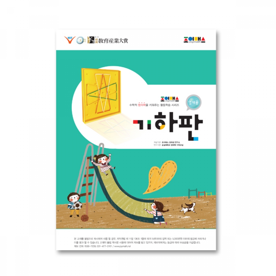 조이매스 기하판 수준1 워크북 7세 8세
