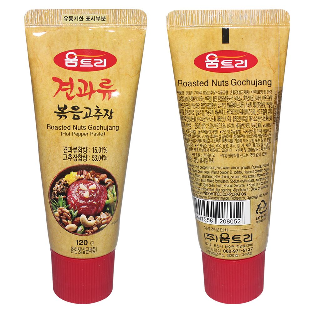 땅콩/호두