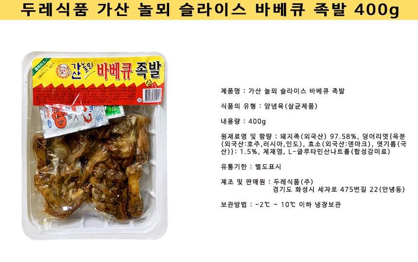 두레식품 두레 족발 400g