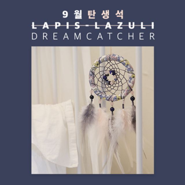 아트박스 꿈을만드는공방 탄생석-9월 라피스라줄리 청금석 드림캐쳐
