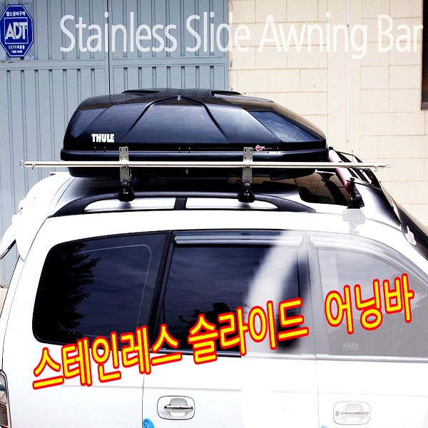 DSC 어닝바 오토캠핑 차량용 스테인레스 슬라이딩 타프바
