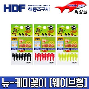 해동조구 뉴-케미꽂이 웨이브형