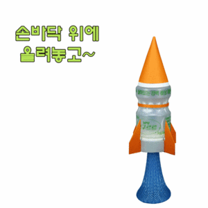 폐품 재활용 점핑로켓 10인용
