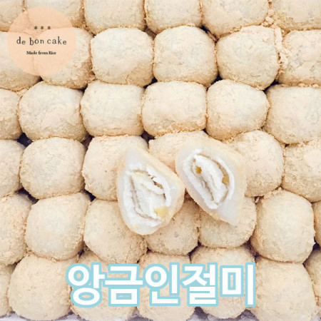 앙금인절미 앙꼬떡 궁중 빙수용 찹쌀떡