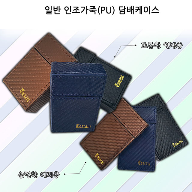 일반형 인조가죽 담배케이스
