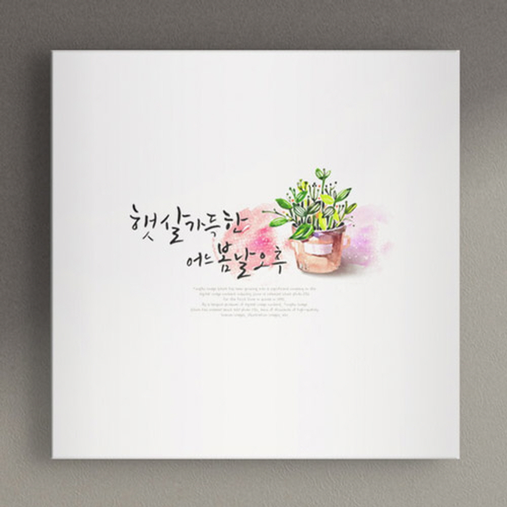 꾸밈 cy987-봄날 노프레임