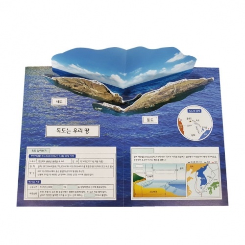 독도 팝업북 만들기