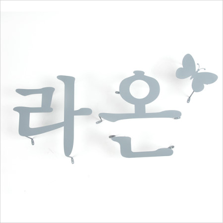 철제글자간판 라온