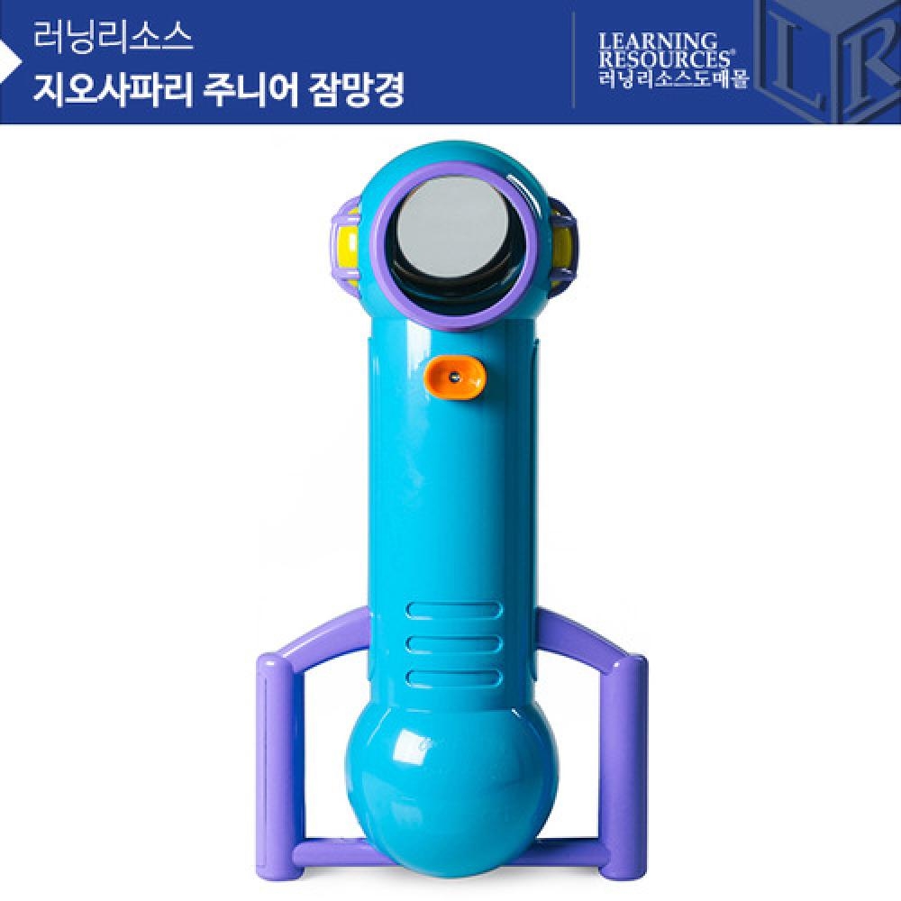 러닝리소스 지오사파리 주니어 잠망경 EDI5217