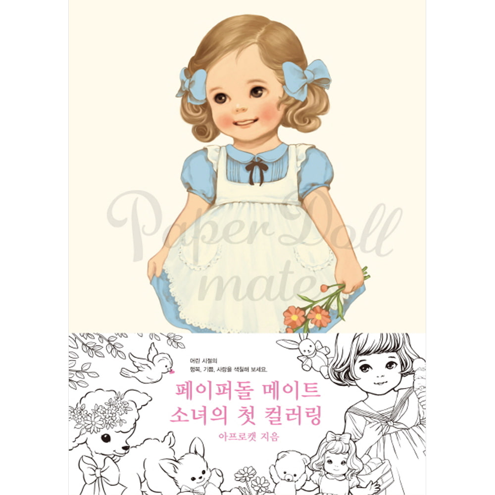 페이퍼돌