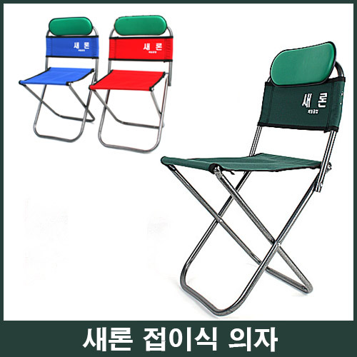 제일공업 새론 접이식 의자 낚시의자 민물낚시의자