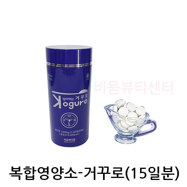 쉬즈티 9번구운죽염 거꾸로 비움다이어트 비우자 비움메디칼 비움뷰티센터