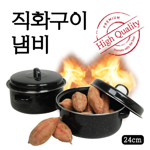 직화구이냄비