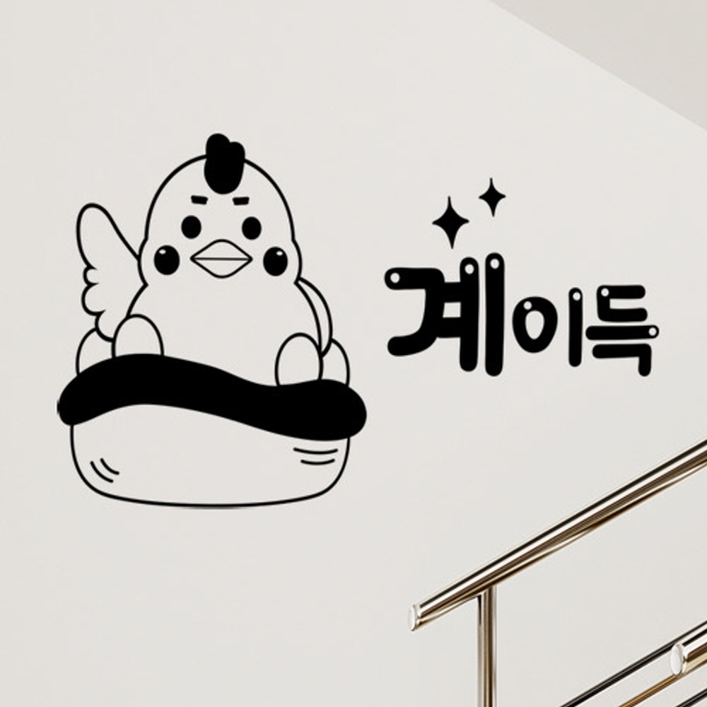 꾸밈 cb353-계이득 그래픽스티커