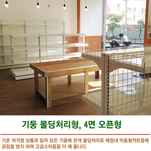 과일매대 야채청과매대 마트 고급몰딩 대 일반 오픈형 가로선택 폭 1000 높이 750