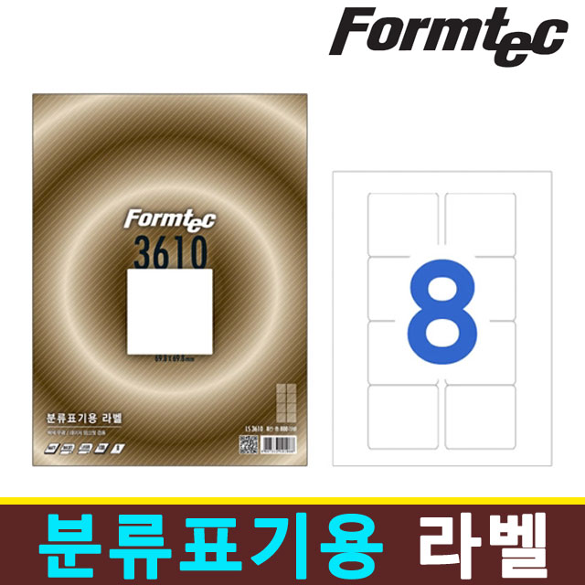 한국폼텍 분류표기용라벨 LS-3610 8칸 100매