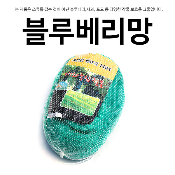 호반낚시 블루베리망