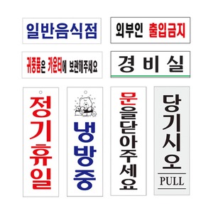 아크릴사인/표지판