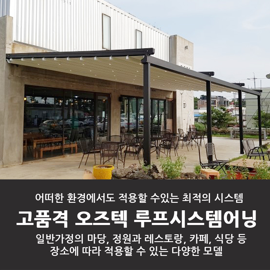루프시스템어닝 스카이 함안 천막간판
