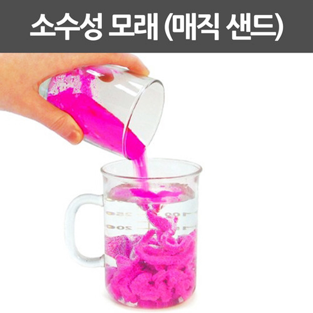 소수성 모래 매직 샌드 1봉