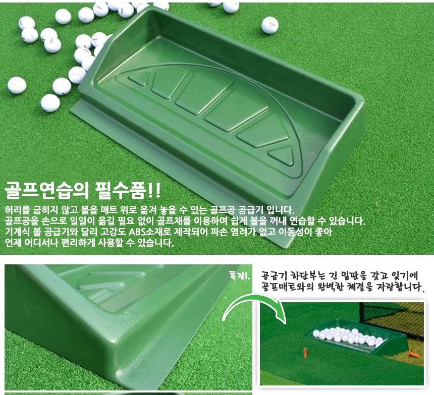 한양MSL 골프퍼팅용품 시설 연습장 장비 잔디 그린연습 매트 공볼공급기