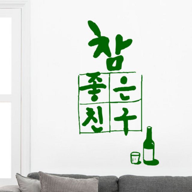 꾸밈 tm080-참좋은친구 그래픽스티커