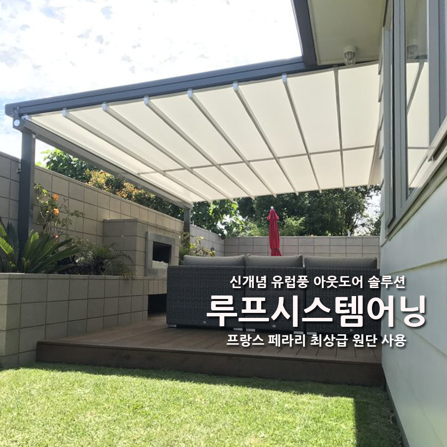 AWNING 스카이어닝 차양 루프 시스템 이천