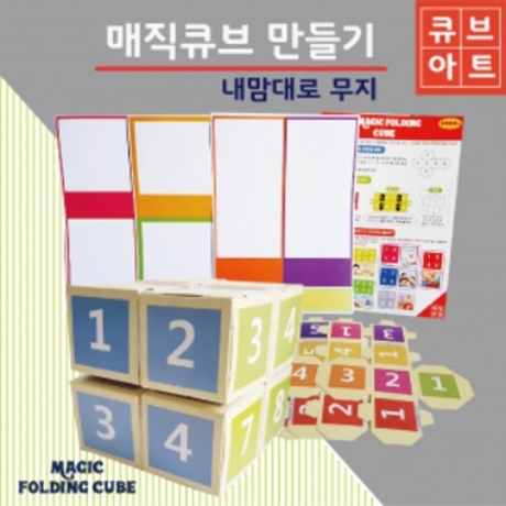 두두엠 매직큐브 만들기-무지
