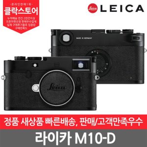 라이카 라이카 M10-D