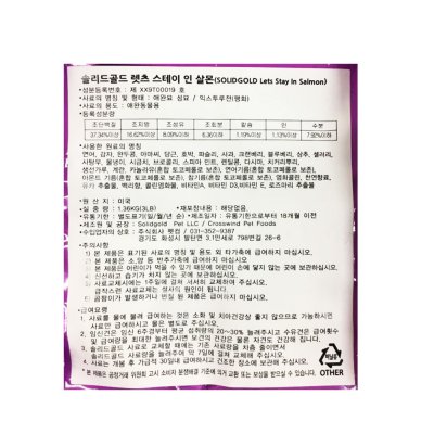 솔리드골드 렛츠스테이 인 인도어 캣 연어
