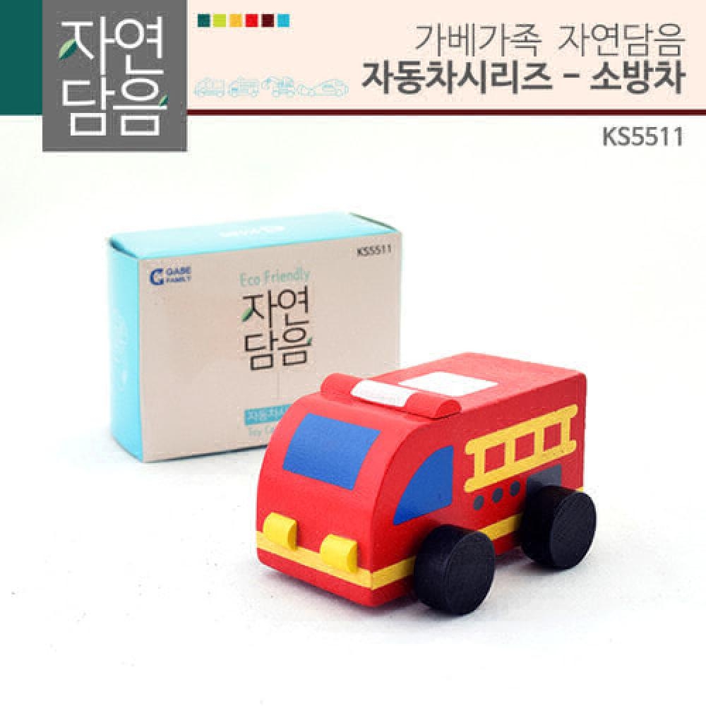 가베교구 자연담음 자동차시리즈 소방차 KS5511