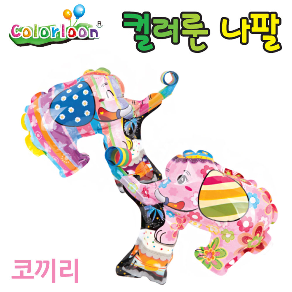 컬러룬 나팔 풍선 코끼리
