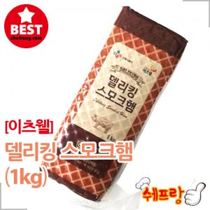 이츠웰 이츠웰 델리킹 스모크햄 1kg