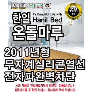 한일의료기 한일의료기 온돌마루