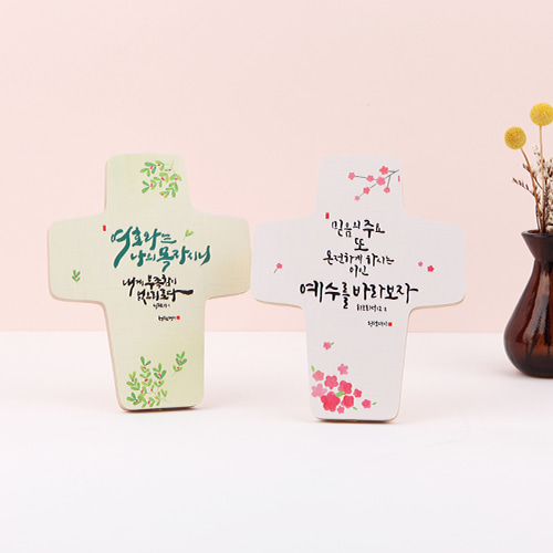 청현재이 좋은나무액자 십자가 14 여호수아 1 9