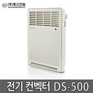 동신전열 DS-500