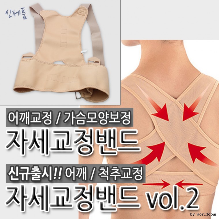 밴드 척추 어깨 볼륨 바스트 업 뽕