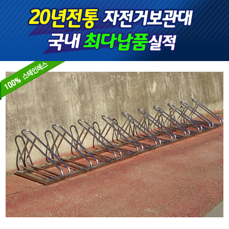 조일환경산업 자전거보관대 2M5대보관용 국내스텐 STS304