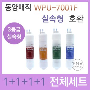 아쿠아 아쿠아 WPU-7001F 호환필터 세트